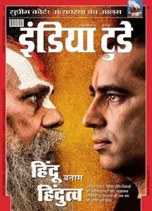India Today Hindi Edition - जनवरी 30, 2018