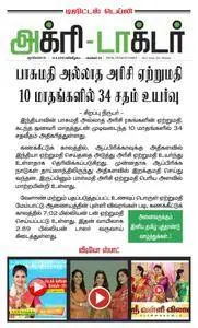 Agri Doctor - 14 ஏப்ரல் 2018