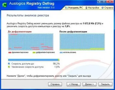 Auslogics Registry Defrag 5.5.20.525 Multilanguage