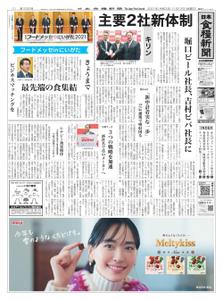 日本食糧新聞 Japan Food Newspaper – 11 11月 2021