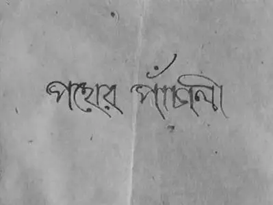 Satyajit Ray-Pather Panchali (1955)