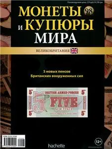 Монеты и Купюры мира №-98