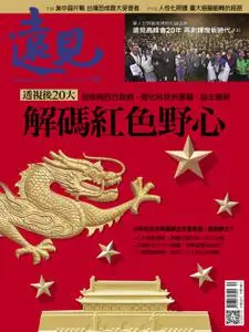 Global Views Monthly 遠見雜誌 - 十一月 2022
