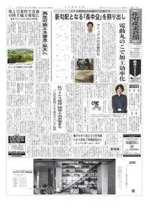 住宅産業新聞 – 11 11月 2020