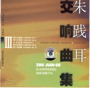 Zhu Jainer: Symphonies Vol. 3 (n.d.)