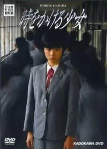 The Girl Who Cut Time (1983)