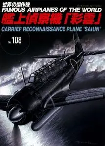 Nakajima Carrier Reconnaissance Plane "Saiun" (Myrt)