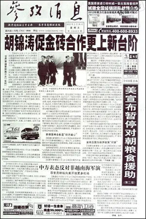Cankao Xiaoxi - 30 March 2012