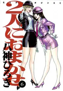 Futari ni Omakase (1987) Complete