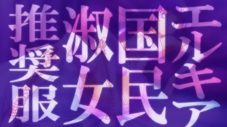 Sokudo No Game No Life Special S00E04 v2