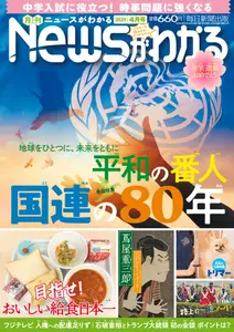 月刊ニュースがわかる - April 2025