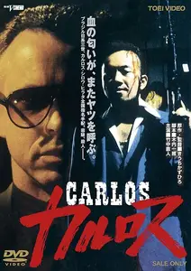 Karurosu / Carlos (1991)