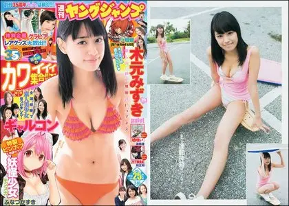 Young Jump (Yangu Jiyanpu) - 5 June 2014 (N° 25)