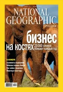 National Geographic Russia - October 2012