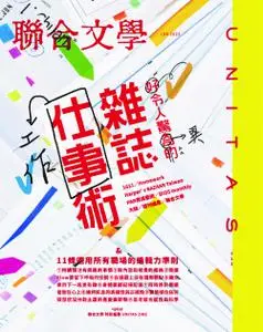 unitas 聯合文學雜誌 – 07 六月 2022