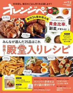 オレンジページ – 6月 2019