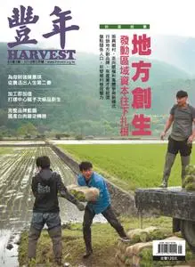 Harvest 豐年雜誌 – 五月 2019