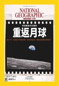 National Geographic Taiwan 國家地理雜誌中文版 - 七月 2019