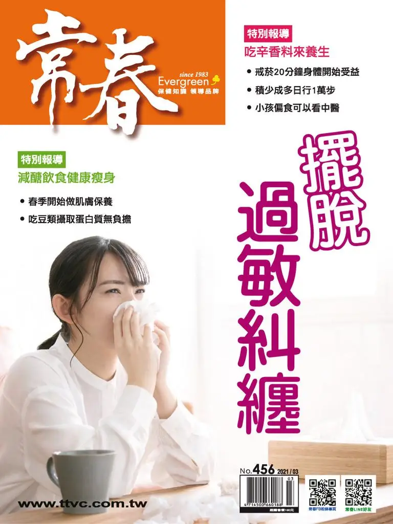 Evergreen 常春 - 三月 2021