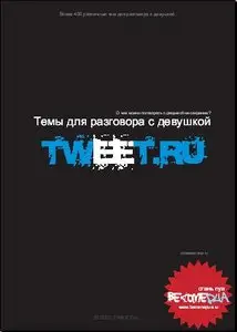 Темы для разговора с девушкой