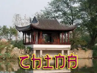 China part 1