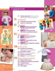 Счастливые родители - №1 (январь 2010)