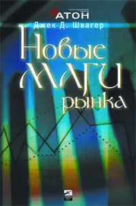 Новые маги рынка