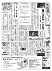 東京大学新聞 University Tokyo Newspaper – 17 9月 2019