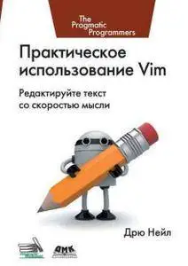 Практическое использование Vim