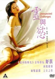 Unexpected Challenges (2000)