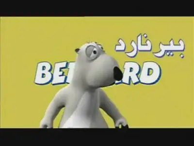 Bernard Bear