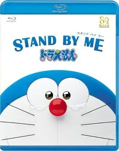 Stand by Me Doraemon (2014)
