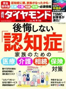 週刊ダイヤモンド Weekly Diamond – 04 4月 2022