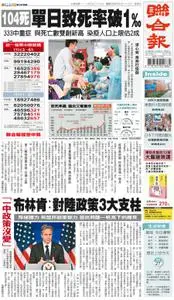 United Daily News 聯合報 – 26 五月 2022