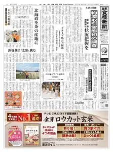 日本食糧新聞 Japan Food Newspaper – 30 10月 2022