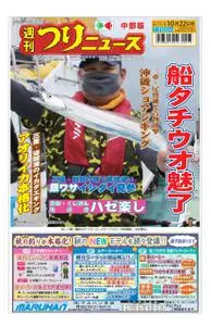 週刊つりニュース 中部版 Weekly Fishing News (Chubu version) – 17 10月 2021