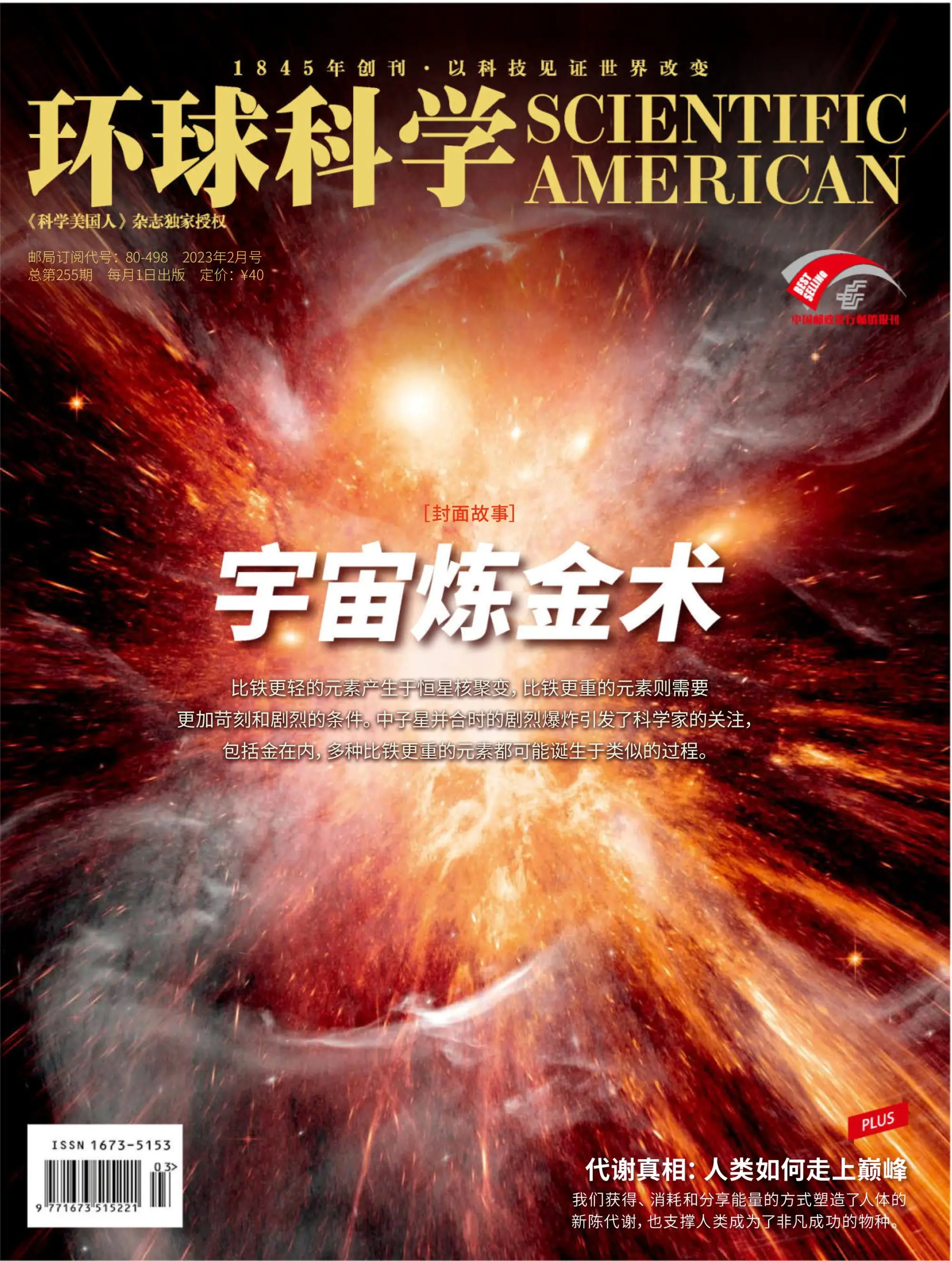 Scientific American Chinese Edition 2023年2月 
