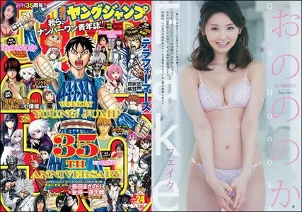 Young Jump (Yangu Jiyanpu) - 29 May 2014 (N° 24)