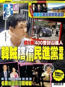 Next Magazine 壹週刊 - 10 八月 2017