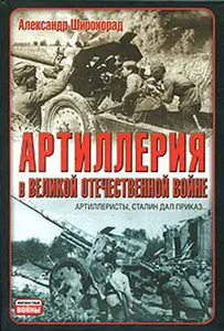 Артиллерия в Великой Отечественной войне