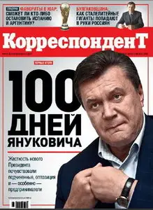 Корреспондент №21 , 2010