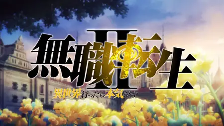Mushoku Tensei - Isekai Ittara Honki Dasu - S02E14