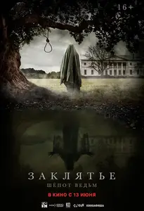 Whisper of the Witch / Zaklyate. Shyopot vedm (2024)