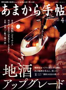 あまから手帖 - April 2021