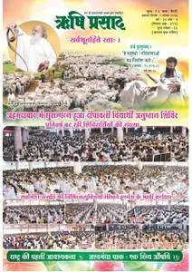 Rishi Prasad Hindi - नवम्बर 2017