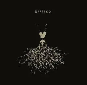 Melechet - Discography [4 Albums] (2005-2012)