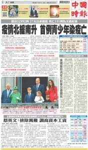 China Times 中國時報 – 06 六月 2022