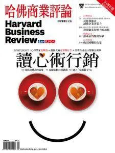 Harvard Business Review Complex Chinese Edition 哈佛商業評論 - 九月 2016