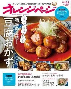 オレンジページ – 5月 2019
