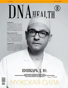 DNA Health – Май/Июнь 2019